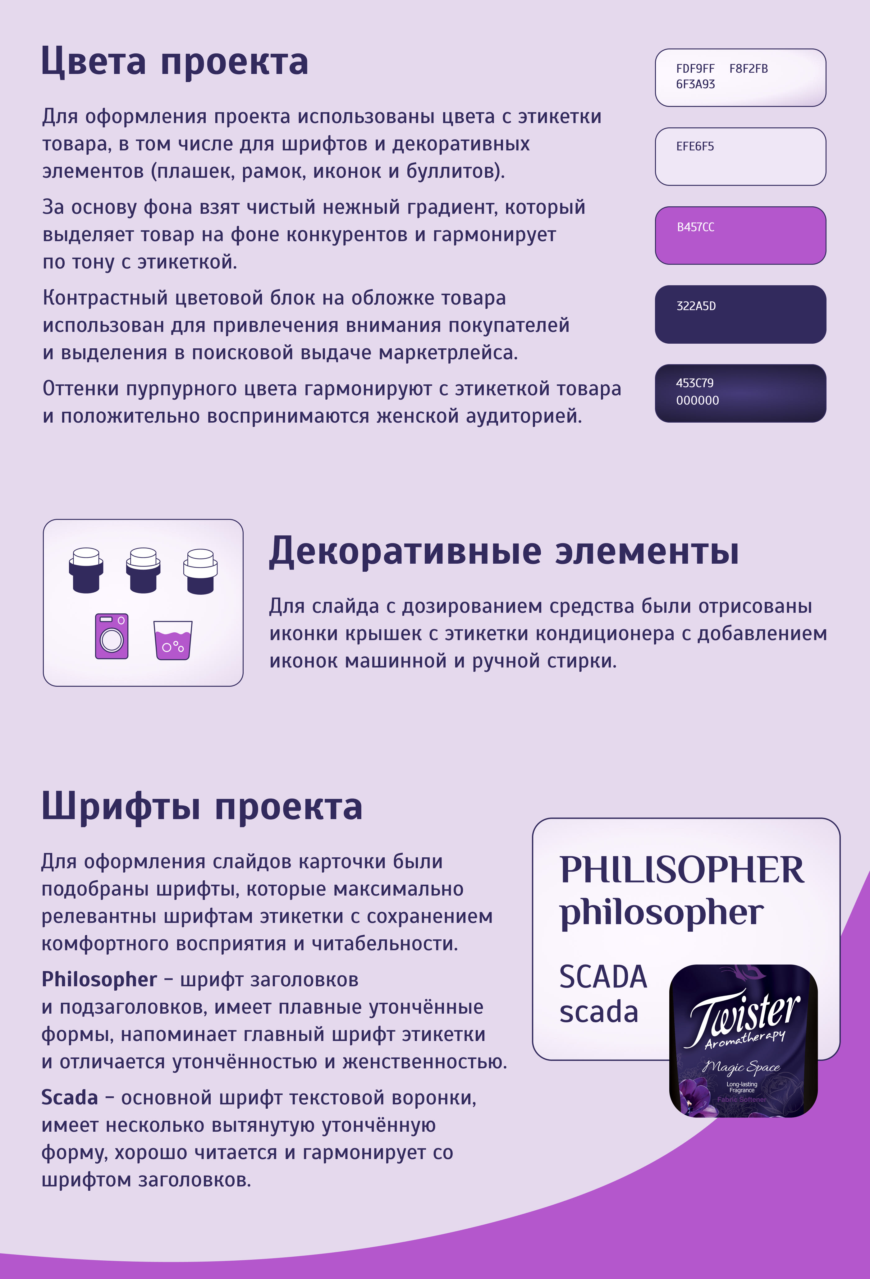 Инфографика для Wildberries — Изображение №4 — Графика, Маркетинг на Dprofile
