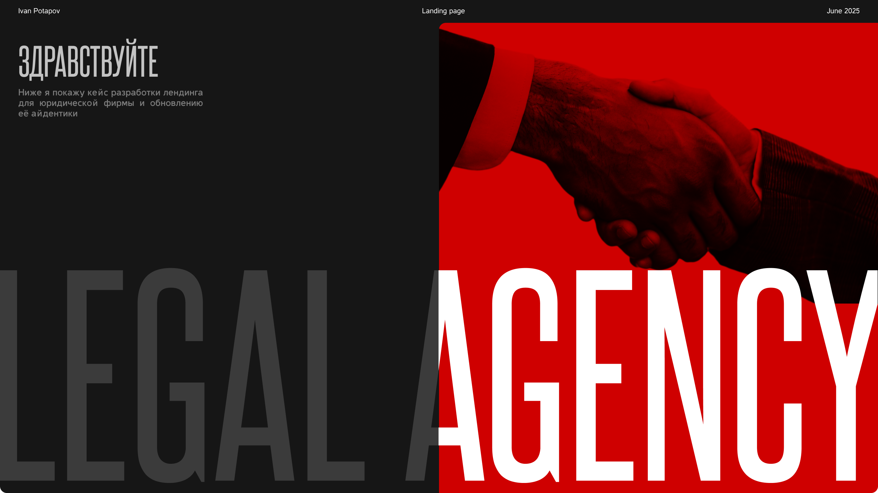 LEGAL AGENCY | LANDING PAGE DESIGN — Изображение №1 — Интерфейсы, Брендинг на Dprofile