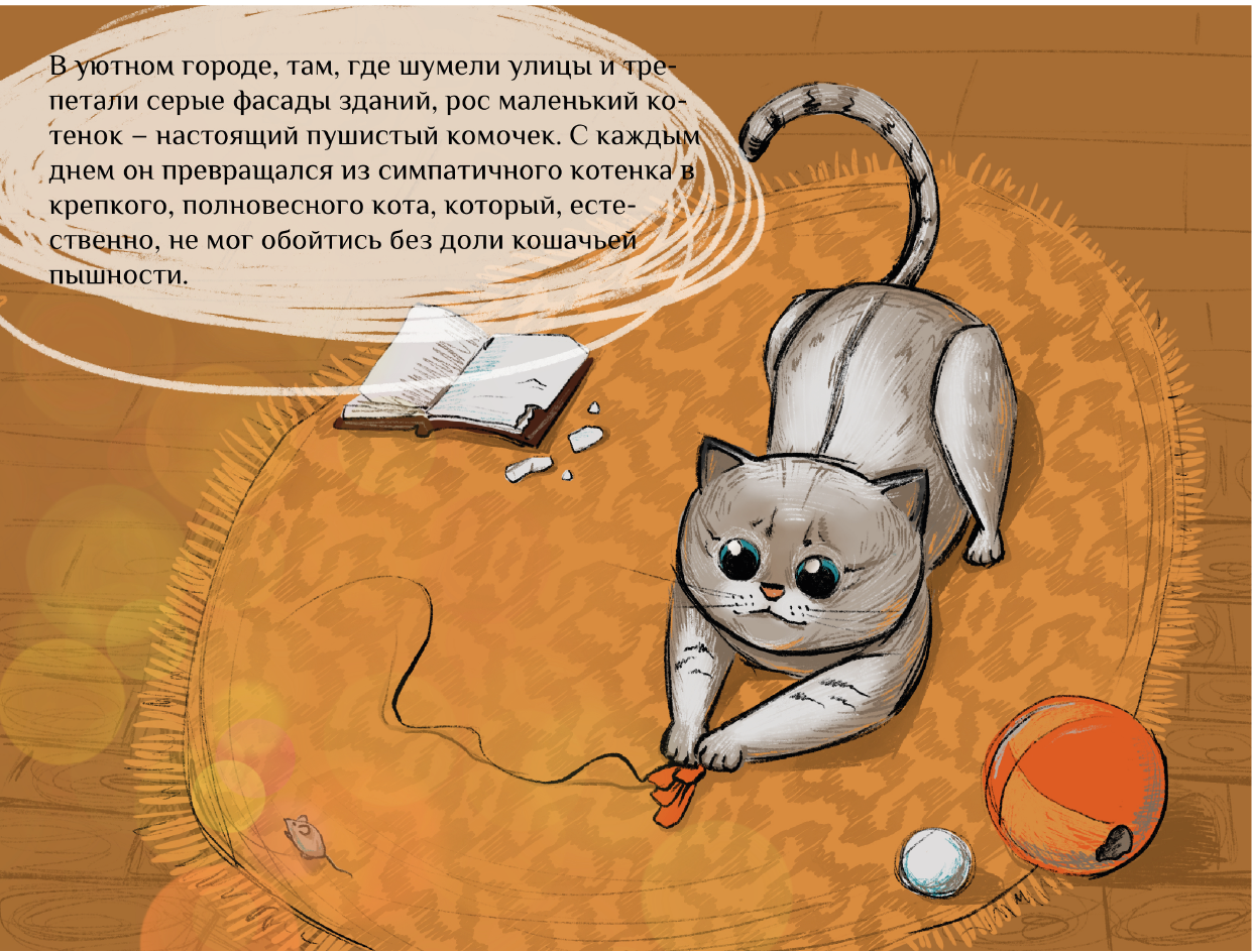Книга с детскими иллюстрациями "Про кота" — Изображение №3 — Иллюстрация на Dprofile