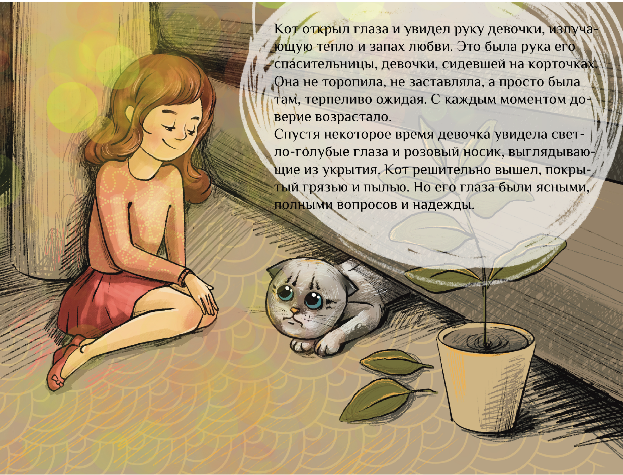 Книга с детскими иллюстрациями "Про кота" — Изображение №8 — Иллюстрация на Dprofile