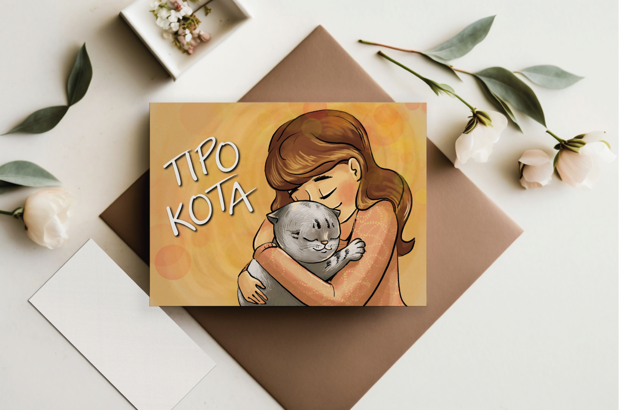 Книга с детскими иллюстрациями "Про кота" — Изображение №1 — Иллюстрация на Dprofile