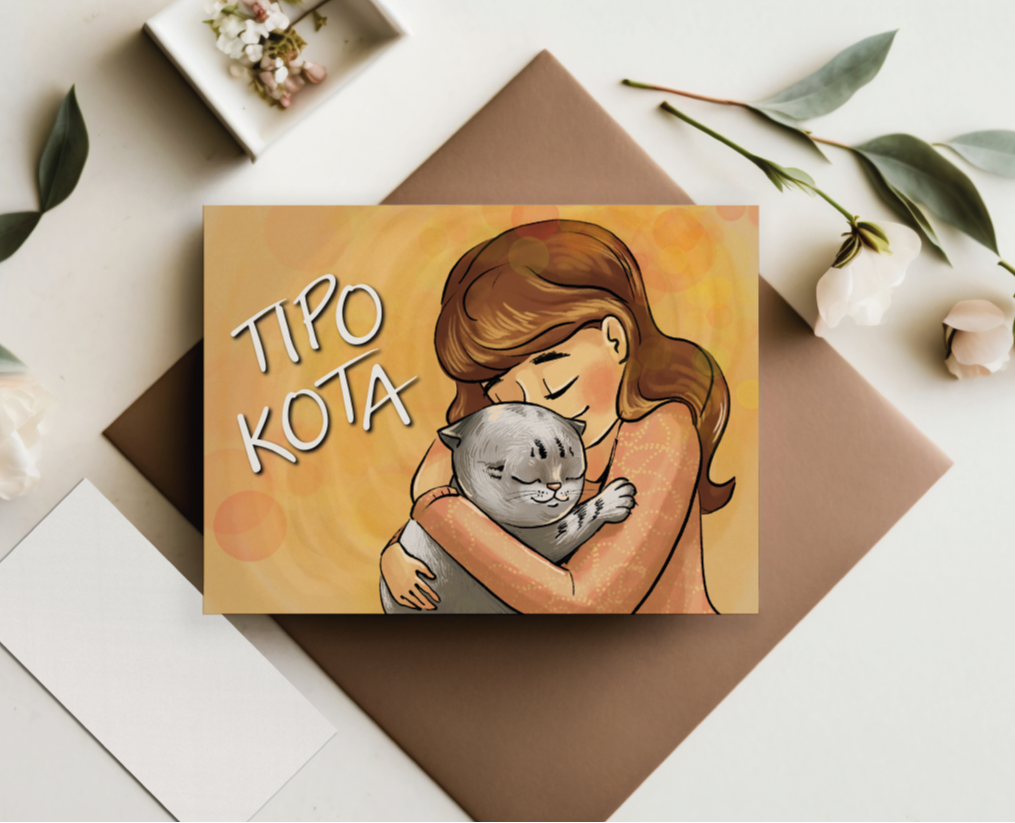 Книга с детскими иллюстрациями "Про кота" на Dprofile