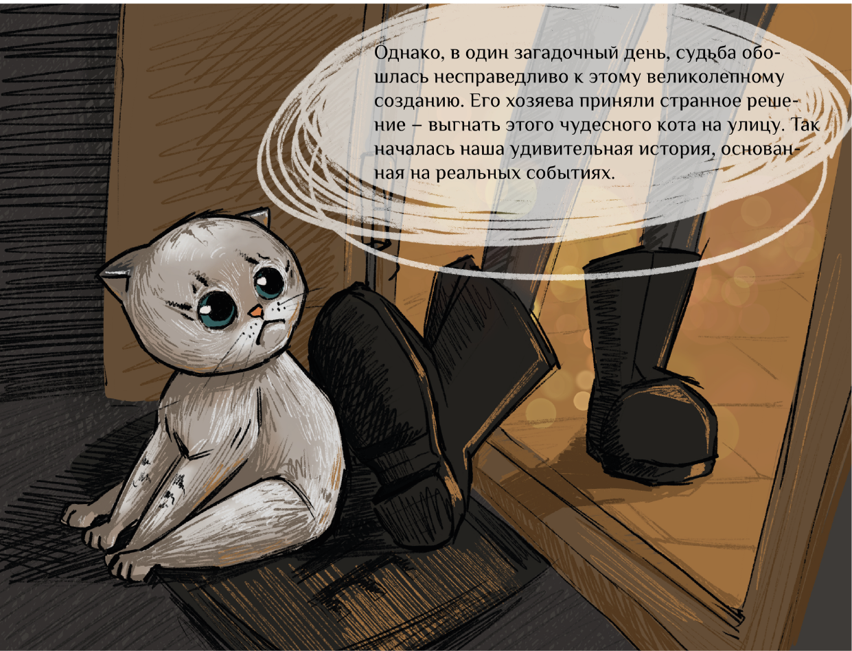 Книга с детскими иллюстрациями "Про кота" — Изображение №4 — Иллюстрация на Dprofile