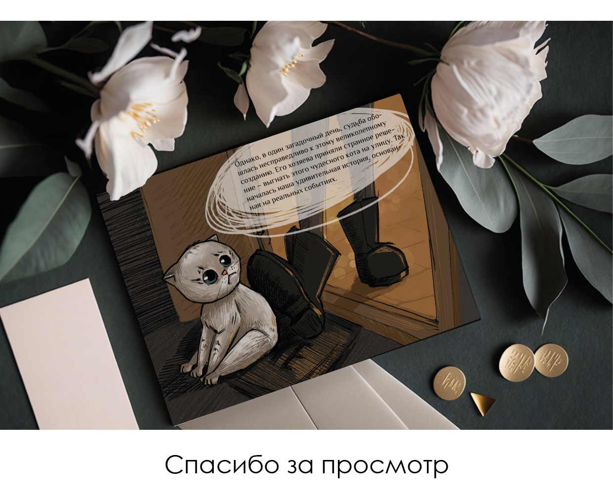 Книга с детскими иллюстрациями "Про кота" — Изображение №12 — Иллюстрация на Dprofile
