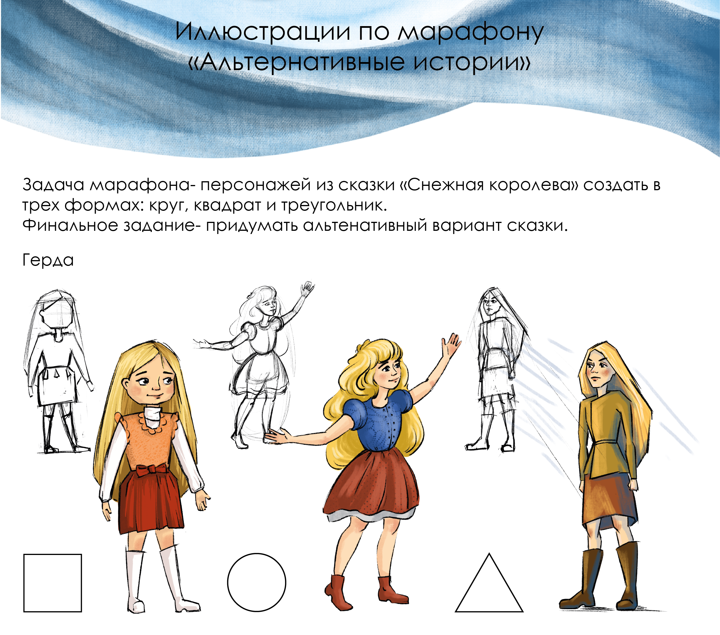 Детские иллюстрации для марафона "Снежная королева" — Изображение №1 — Иллюстрация на Dprofile