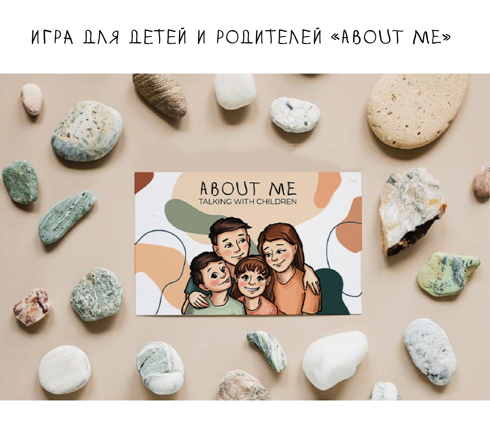 Игра для детей и взрослых "ABOUT ME" — Изображение №1 — Иллюстрация, Графика на Dprofile