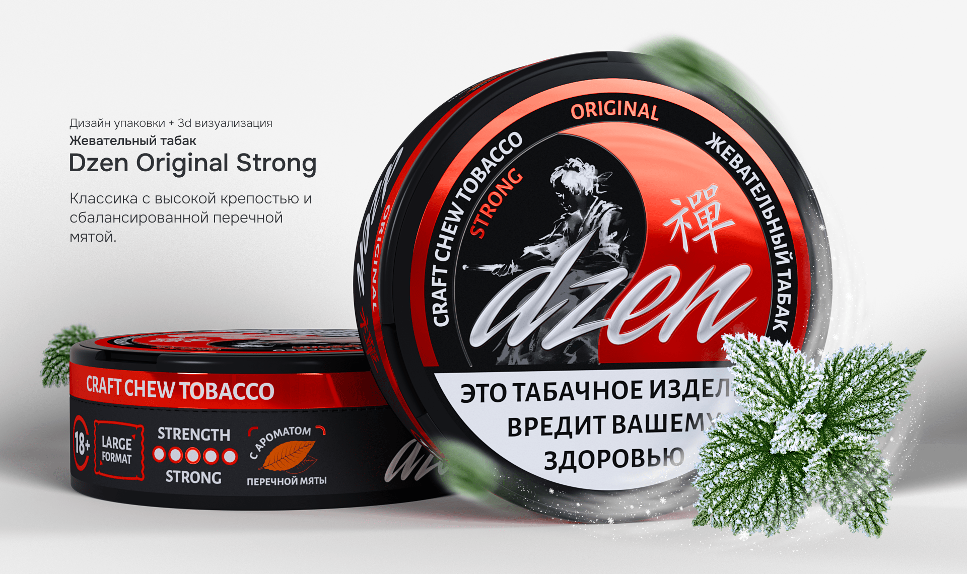 Dzen | Дизайн упаковки, Packaging design, 3d, KV — Изображение №9 — Брендинг, Графика на Dprofile