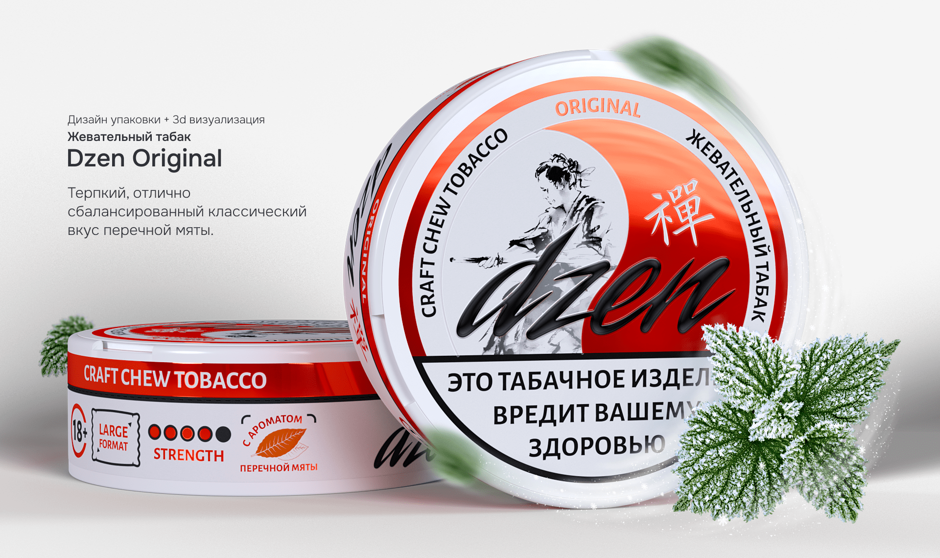 Dzen | Дизайн упаковки, Packaging design, 3d, KV — Изображение №1 — Брендинг, Графика на Dprofile