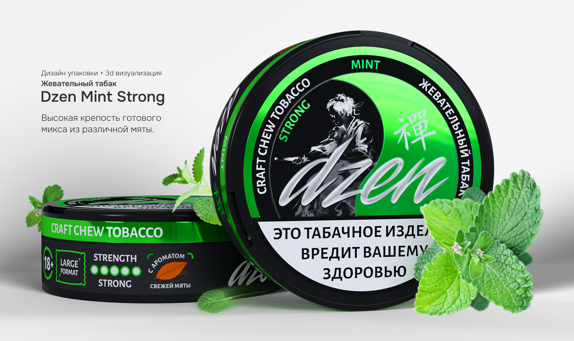 Dzen | Дизайн упаковки, Packaging design, 3d, KV — Изображение №10 — Брендинг, Графика на Dprofile