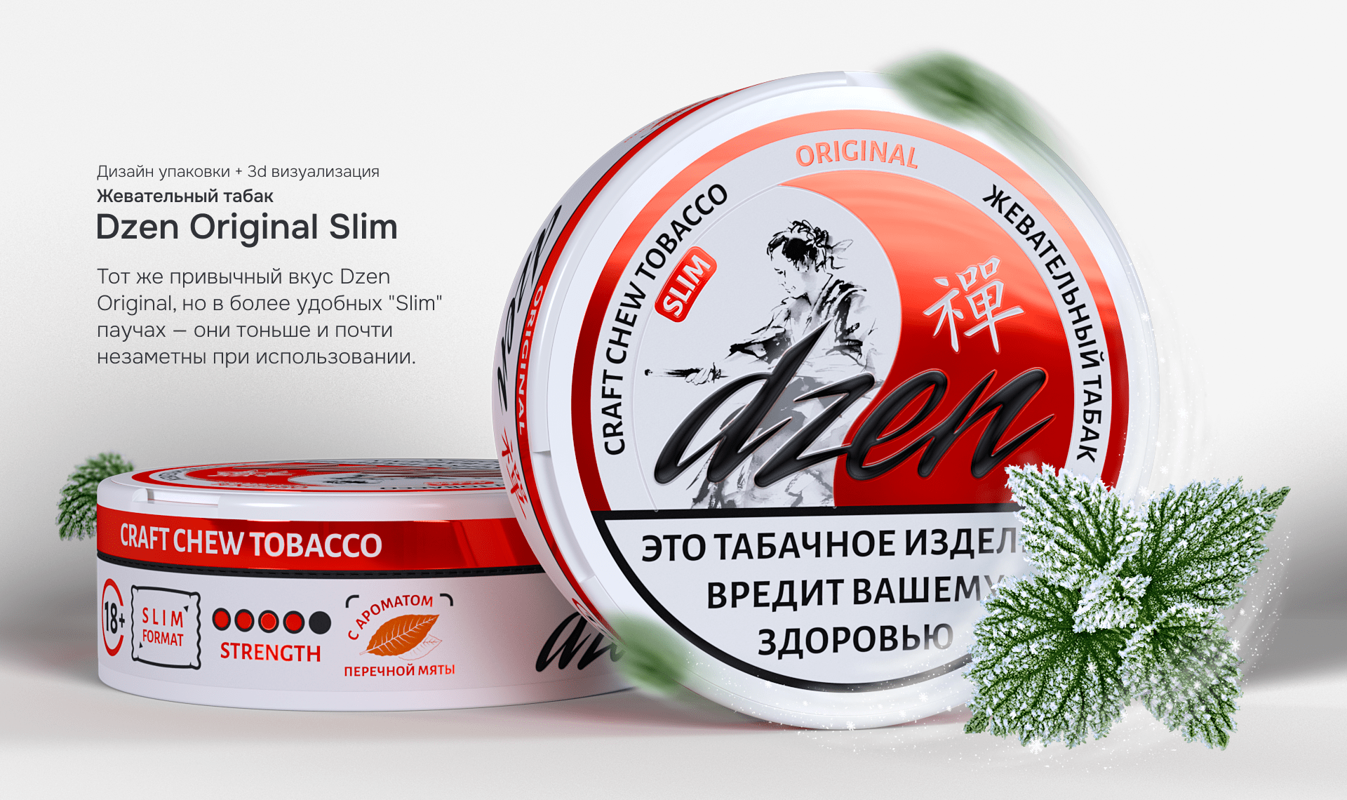 Dzen | Дизайн упаковки, Packaging design, 3d, KV — Изображение №7 — Брендинг, Графика на Dprofile