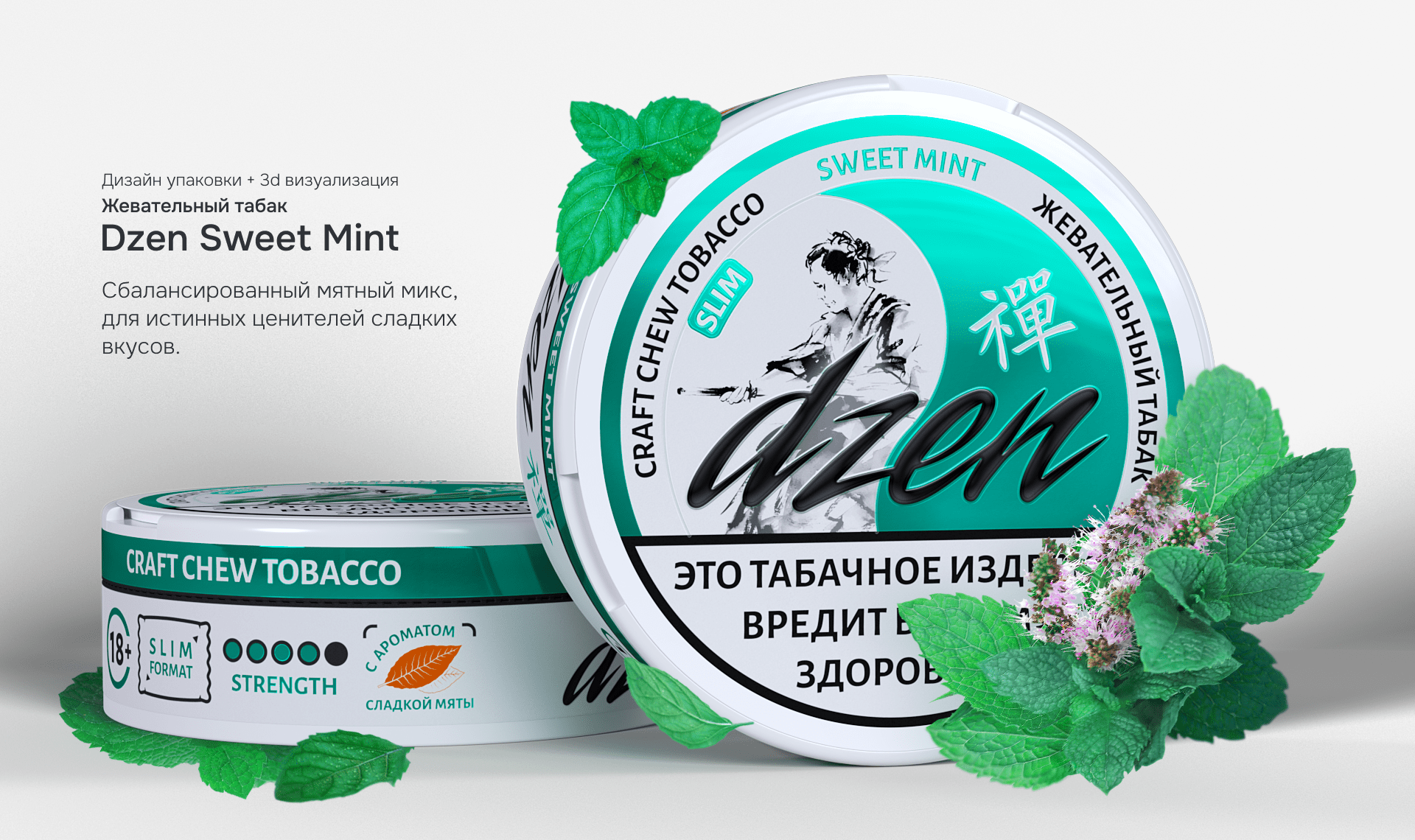 Dzen | Дизайн упаковки, Packaging design, 3d, KV — Изображение №6 — Брендинг, Графика на Dprofile