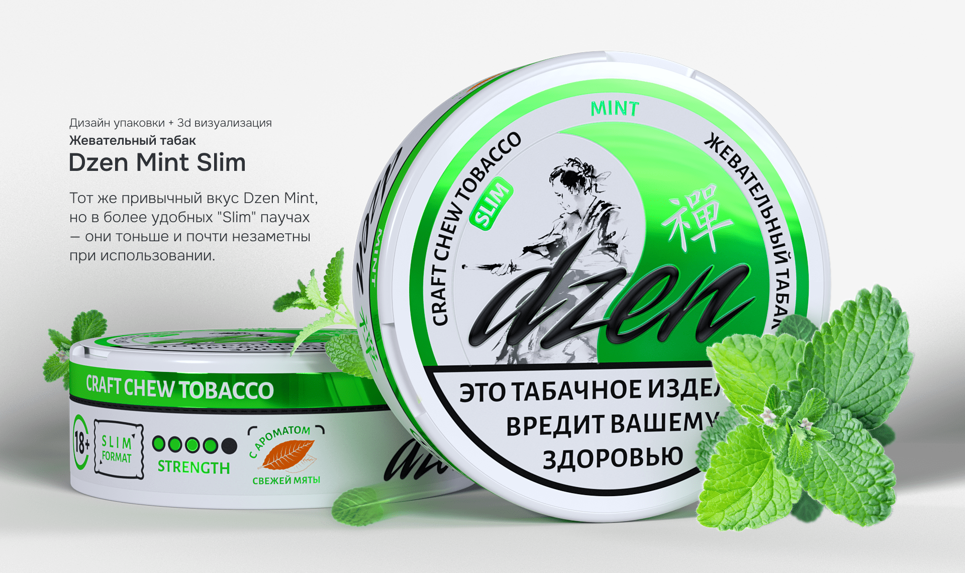 Dzen | Дизайн упаковки, Packaging design, 3d, KV — Изображение №8 — Брендинг, Графика на Dprofile