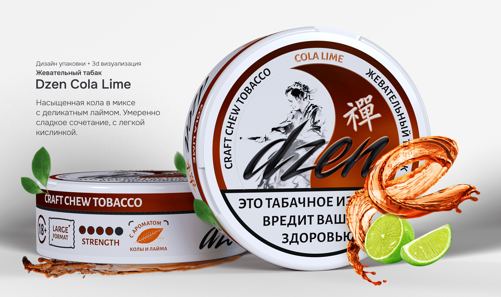 Dzen | Дизайн упаковки, Packaging design, 3d, KV — Изображение №4 — Брендинг, Графика на Dprofile