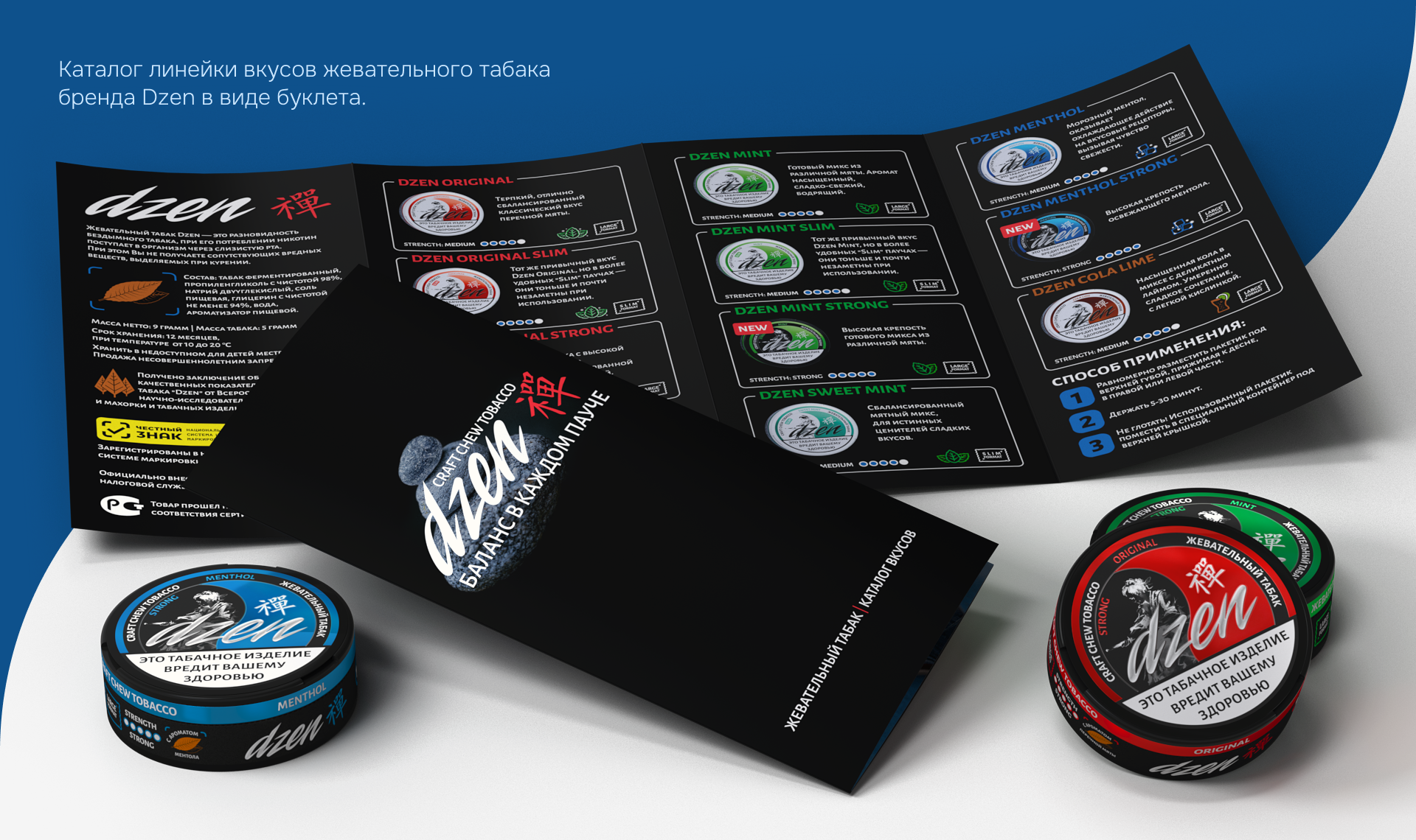 Каталог вкусов Dzen | Booklet, Brochure, Буклет, Брошюра, 3d — Изображение №2 — Иллюстрация, Графика на Dprofile