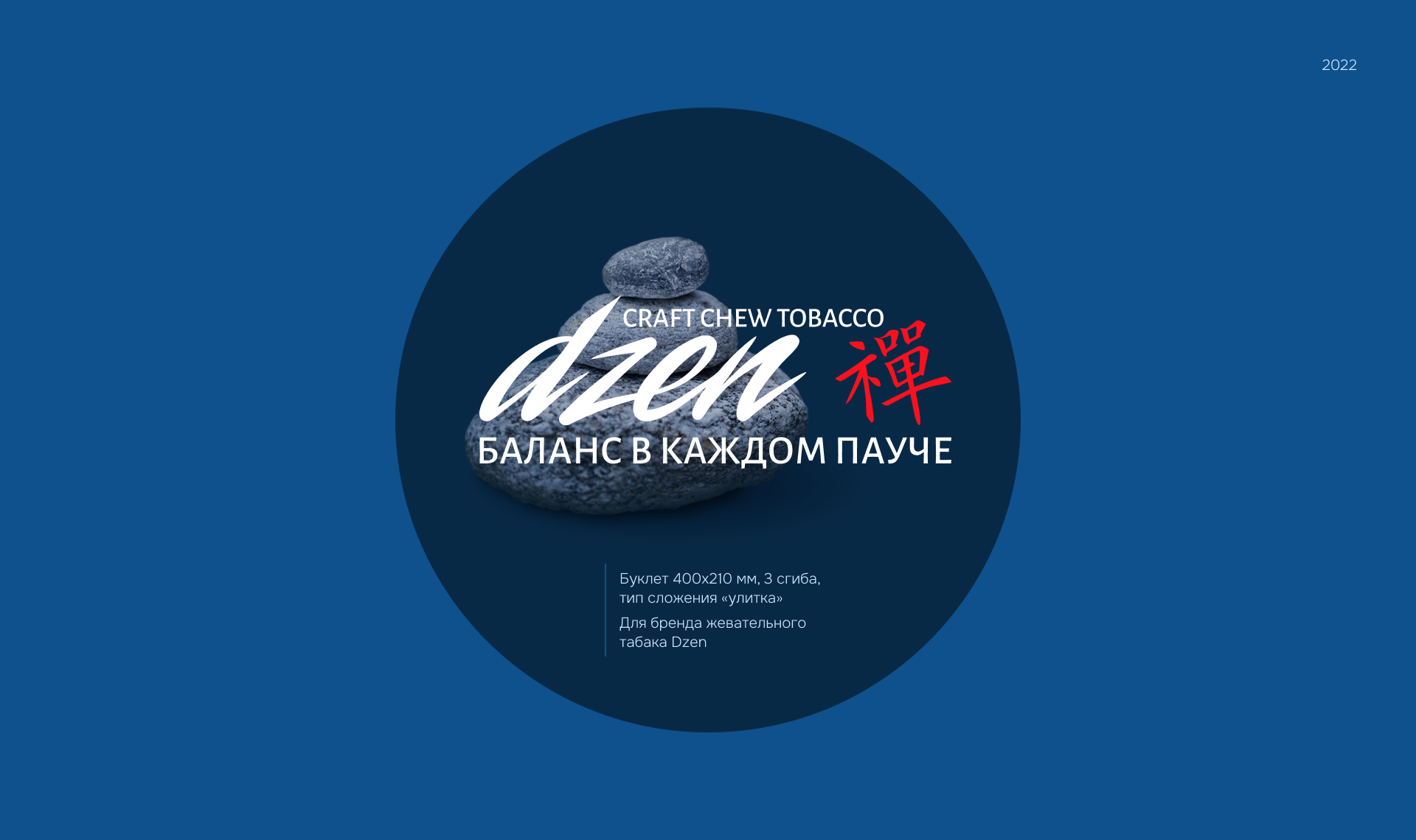 Каталог вкусов Dzen | Booklet, Brochure, Буклет, Брошюра, 3d — Изображение №1 — Иллюстрация, Графика на Dprofile