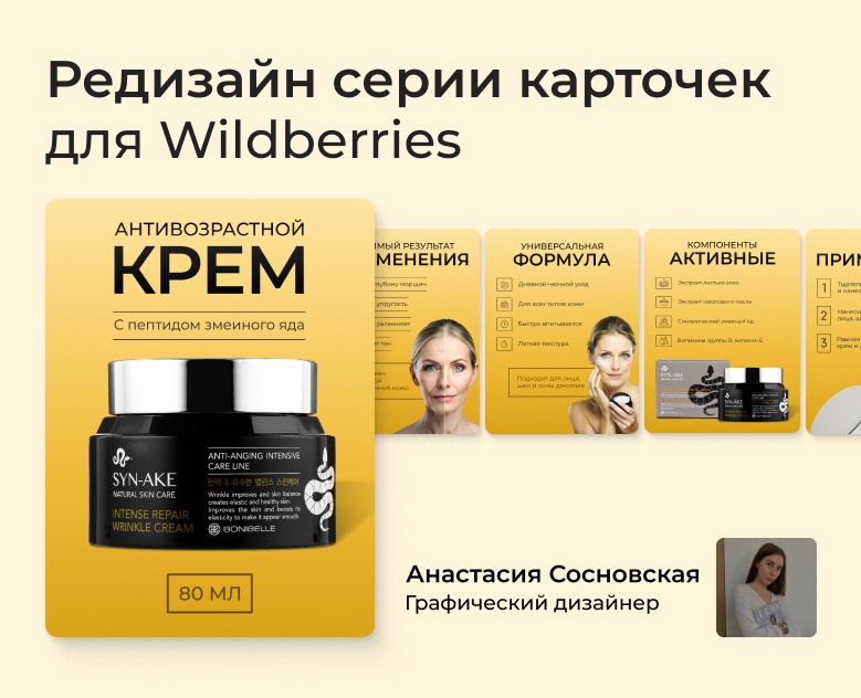 Редизайн карточек для Wildberries — Графика, Маркетинг на Dprofile