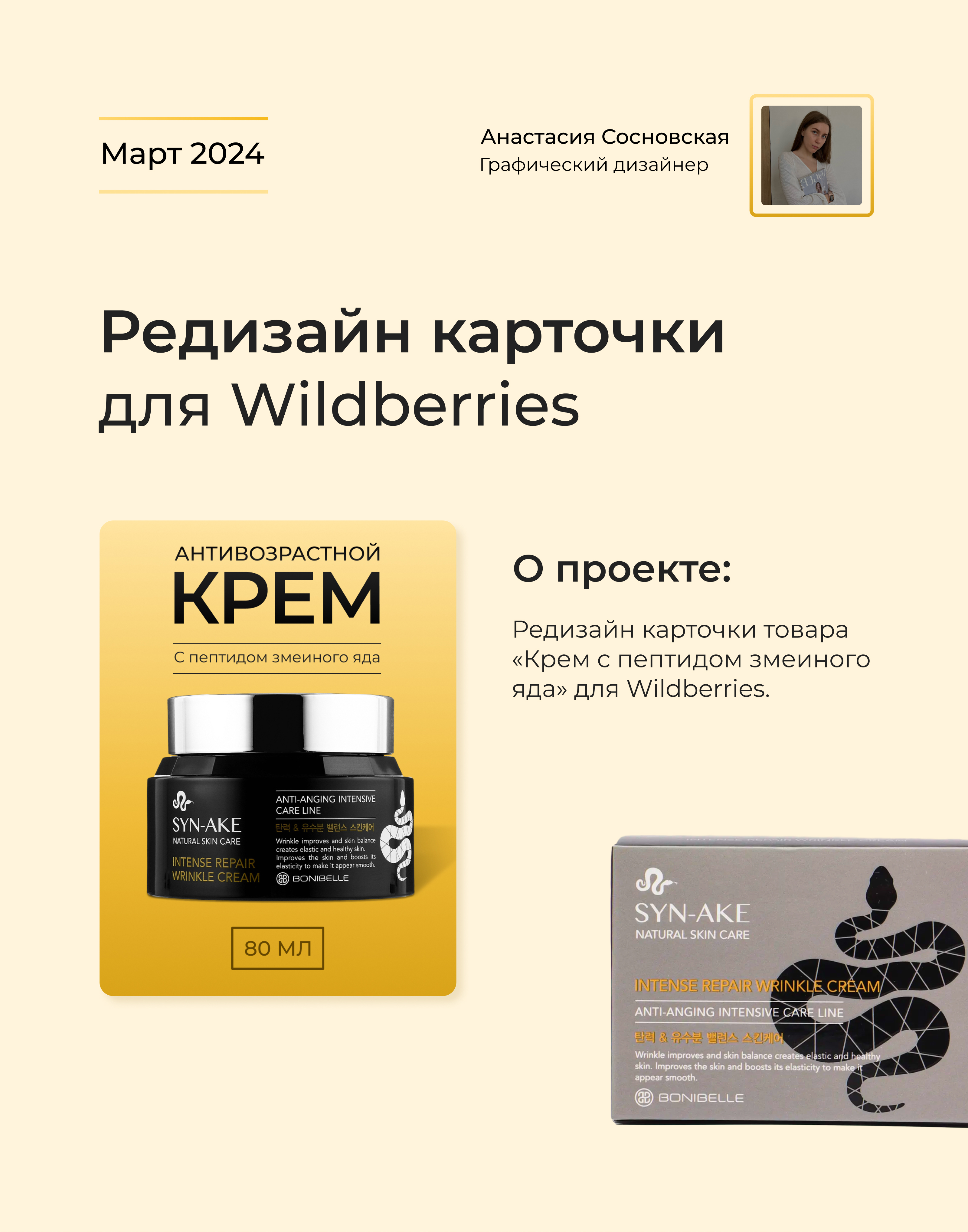 Редизайн карточек для Wildberries — Изображение №1 — Графика, Маркетинг на Dprofile