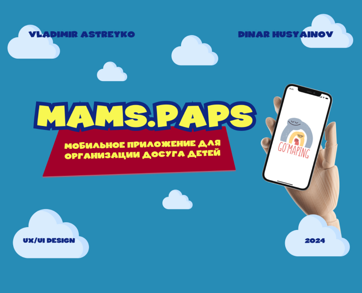 Мобильное приложение для родителей на Dprofile