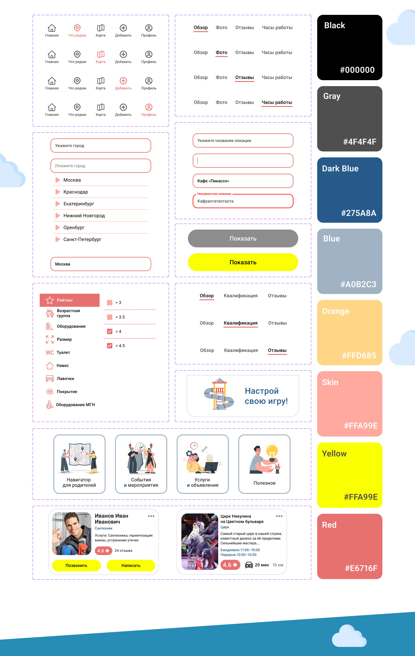 Мобильное приложение для родителей — Изображение №11 — Интерфейсы на Dprofile