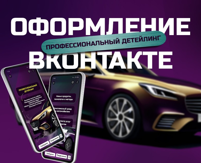 Дизайн группы ВК — Графика на Dprofile