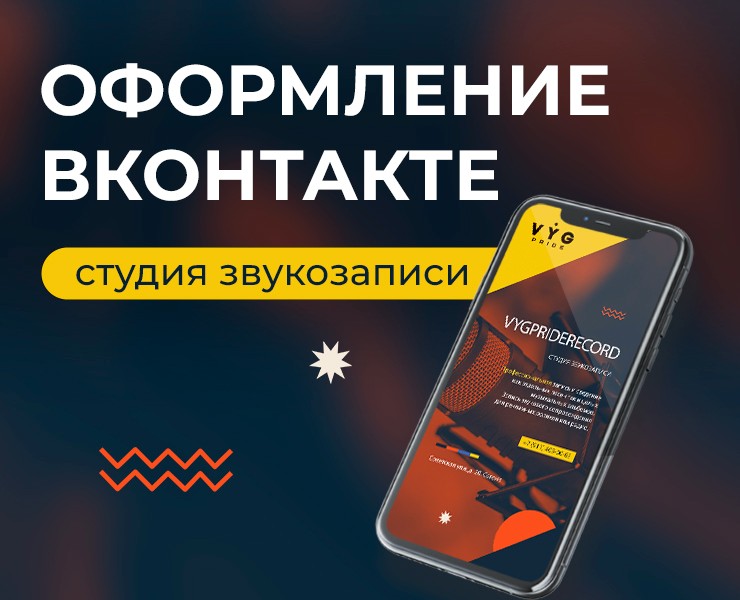 Оформление группы вконтакте для студии звукозаписи — Интерфейсы, Графика на Dprofile