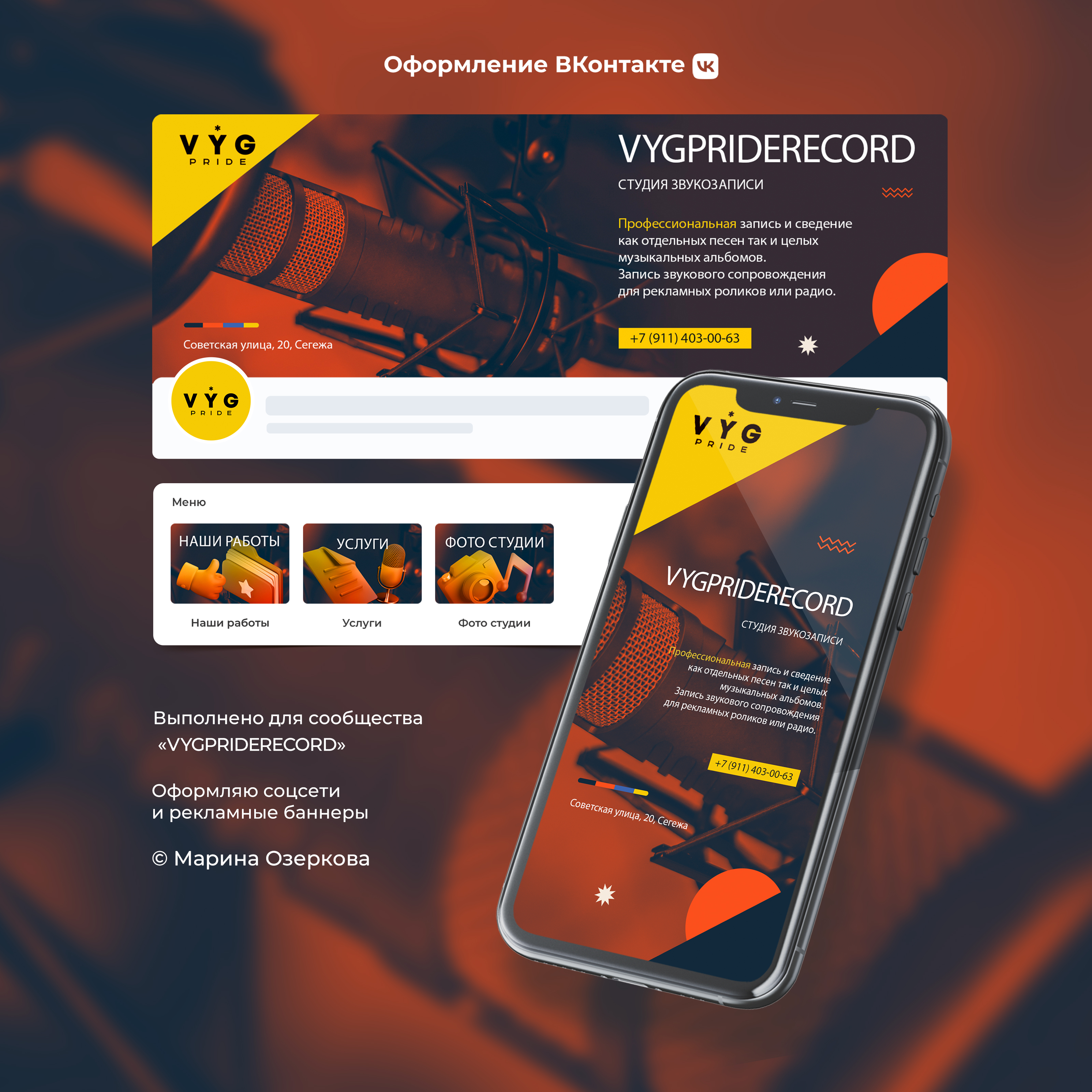 Оформление группы вконтакте для студии звукозаписи — Изображение №1 — Графика, Интерфейсы на Dprofile