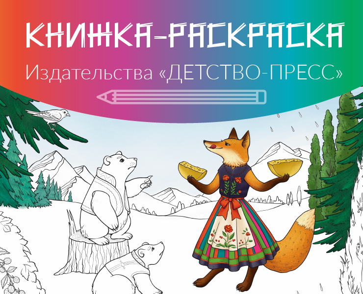 Книжка-раскраска — Иллюстрация, Графика на Dprofile