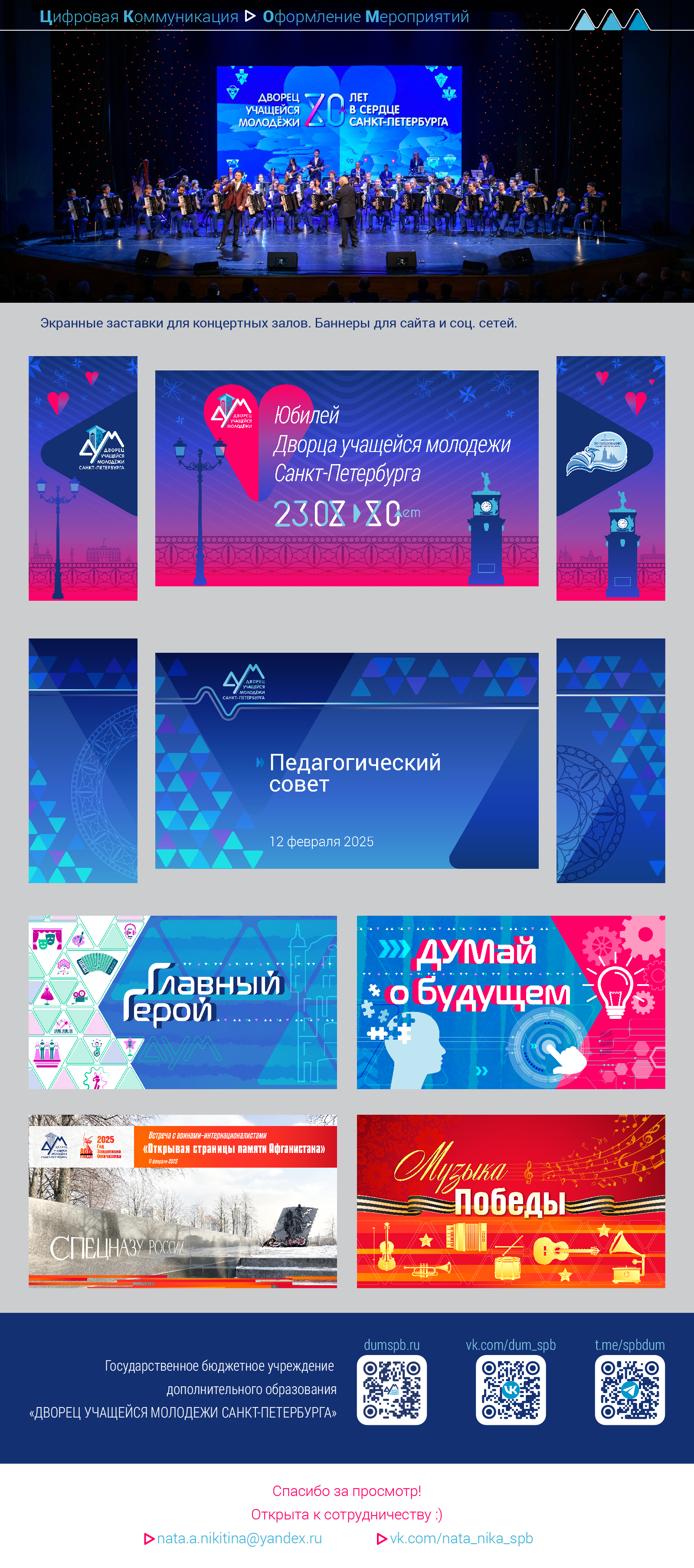 Фирменный стиль для образовательного учреждения — Изображение №7 — Брендинг на Dprofile