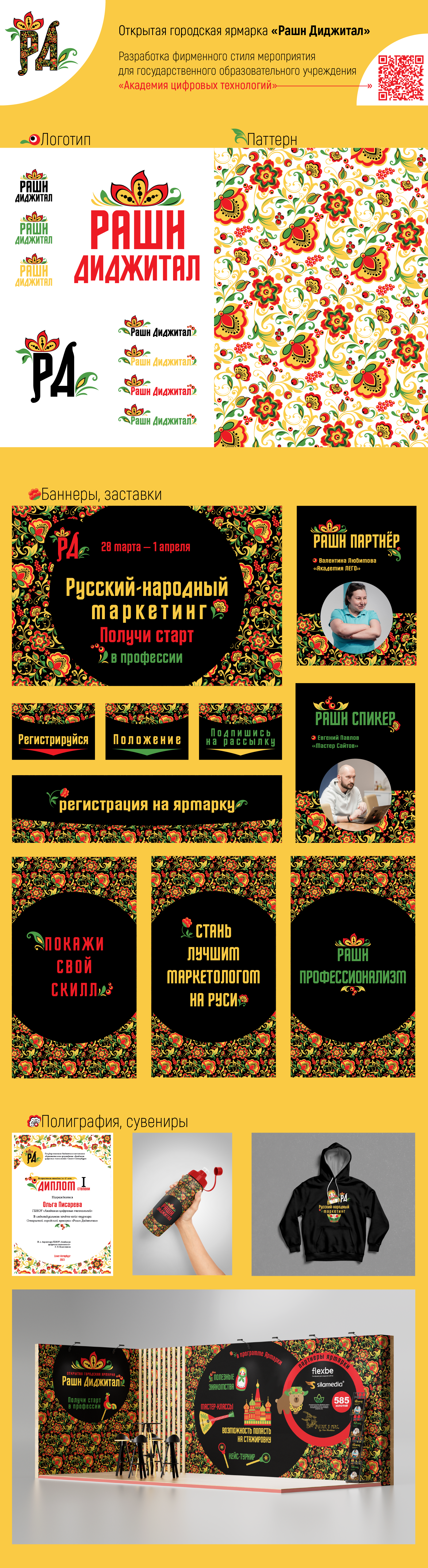 Открытая городская ярмарка «Рашн Диджитал» — Изображение №1 — Брендинг, Иллюстрация на Dprofile