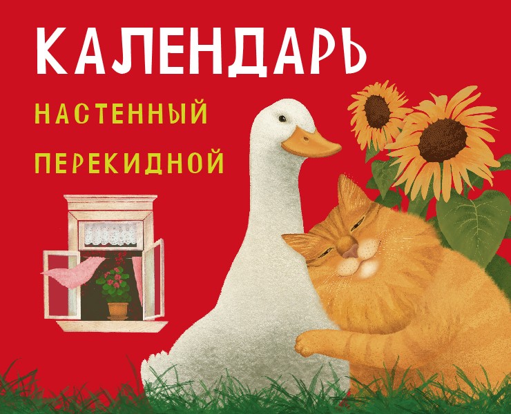 Календарь — Иллюстрация, Графика на Dprofile