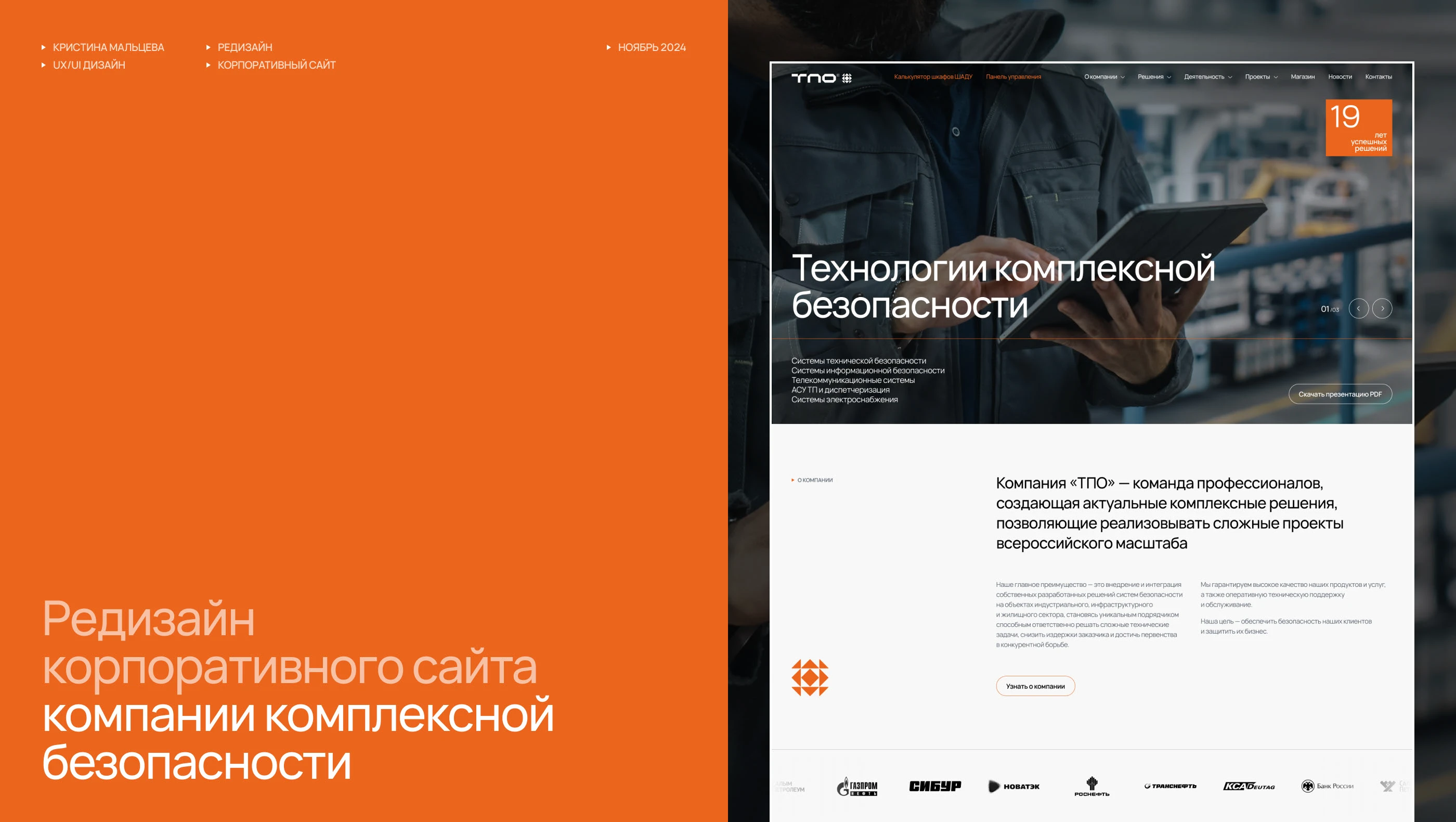 Корпоративный сайт для компании в сфере безопасности — Изображение №1 — Интерфейсы на Dprofile