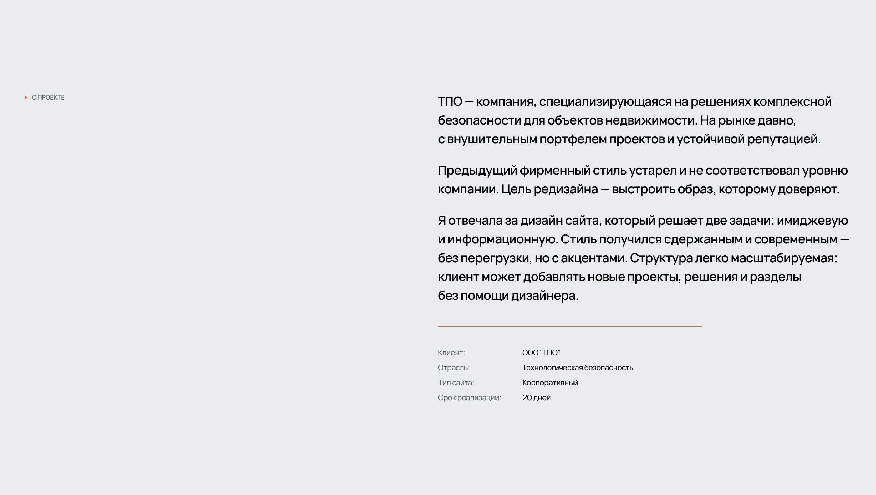 Корпоративный сайт для компании в сфере безопасности — Изображение №2 — Интерфейсы на Dprofile