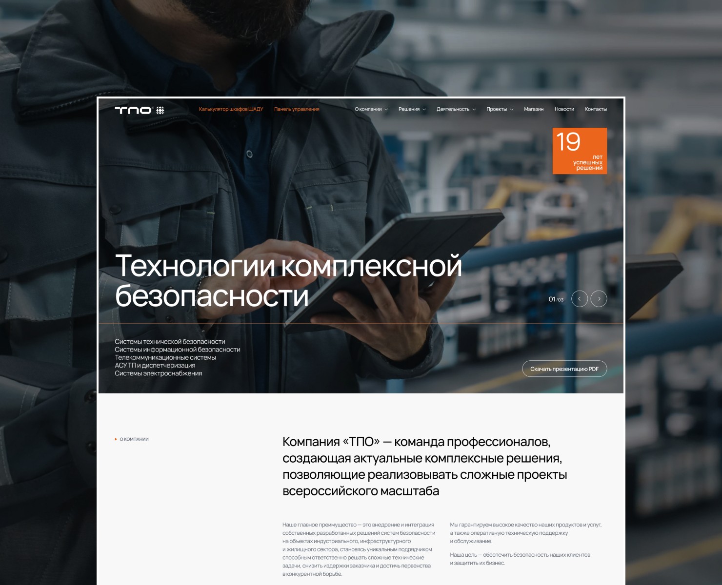Корпоративный сайт для компании в сфере безопасности — Интерфейсы на Dprofile