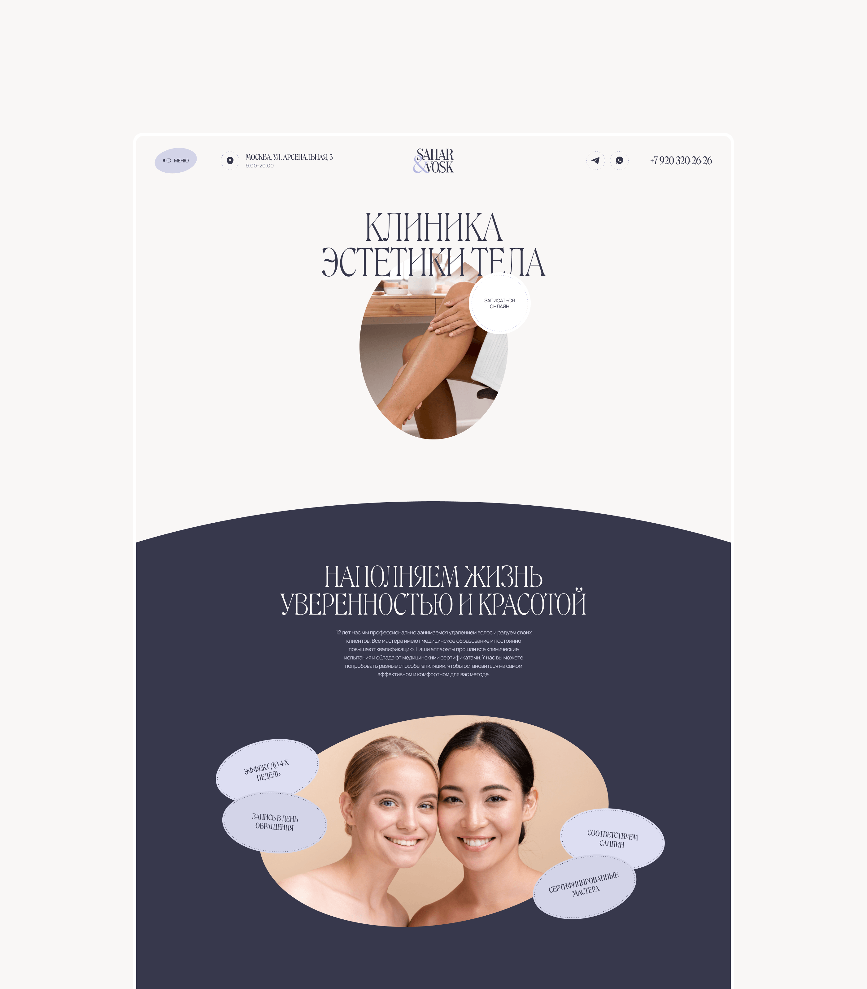 Beauty Clinic Website | Epilation | Depilation Studio — Изображение №4 — Интерфейсы на Dprofile