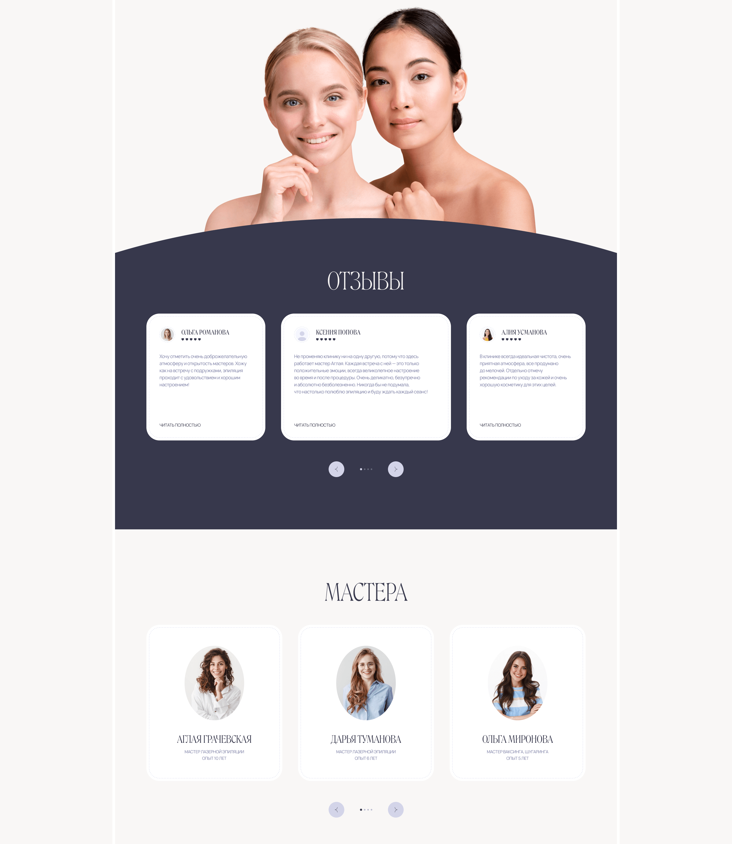 Beauty Clinic Website | Epilation | Depilation Studio — Изображение №6 — Интерфейсы на Dprofile
