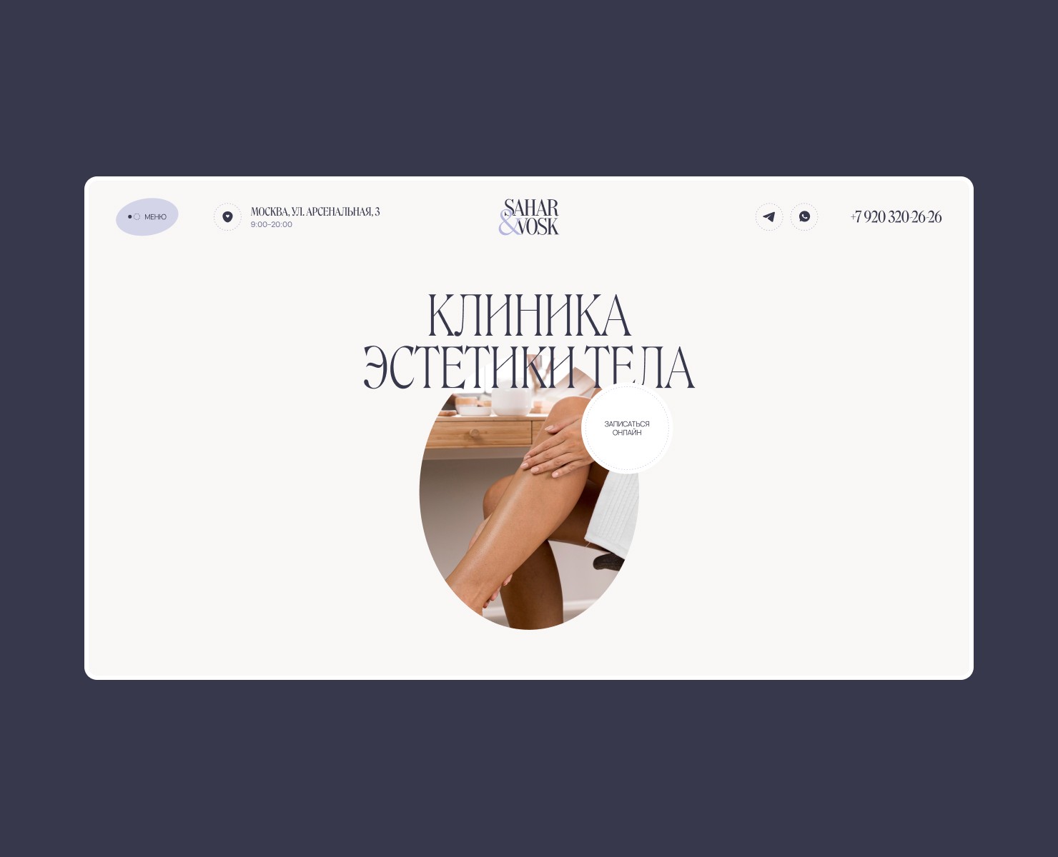 Beauty Clinic Website | Epilation | Depilation Studio — Интерфейсы на Dprofile