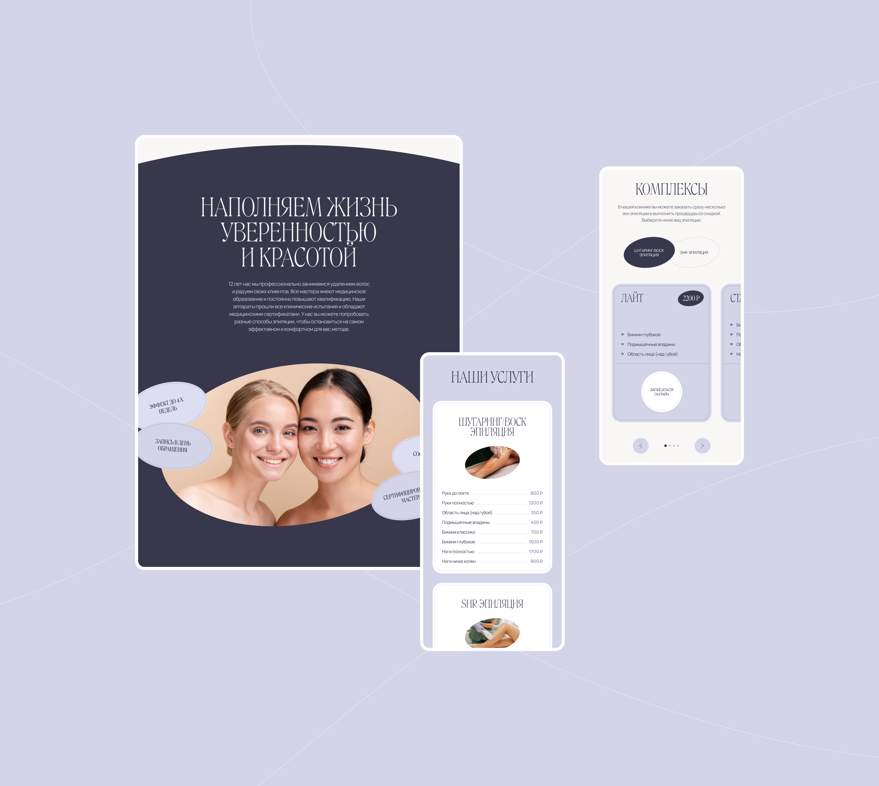 Beauty Clinic Website | Epilation | Depilation Studio — Изображение №8 — Интерфейсы на Dprofile