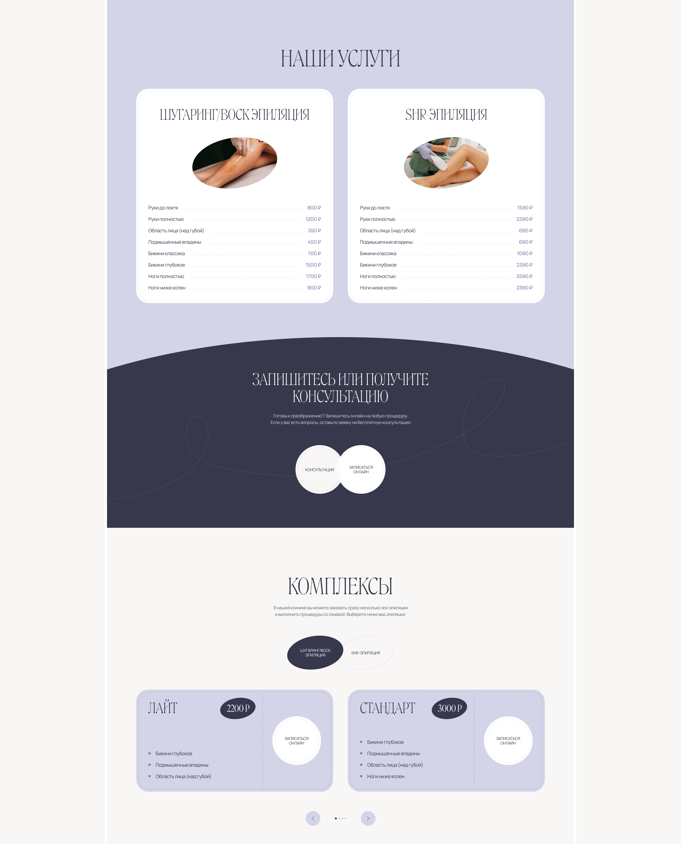 Beauty Clinic Website | Epilation | Depilation Studio — Изображение №5 — Интерфейсы на Dprofile