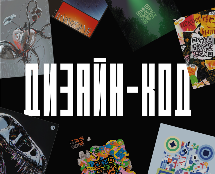 Дизайн-код ӏ Работы на Dprofile