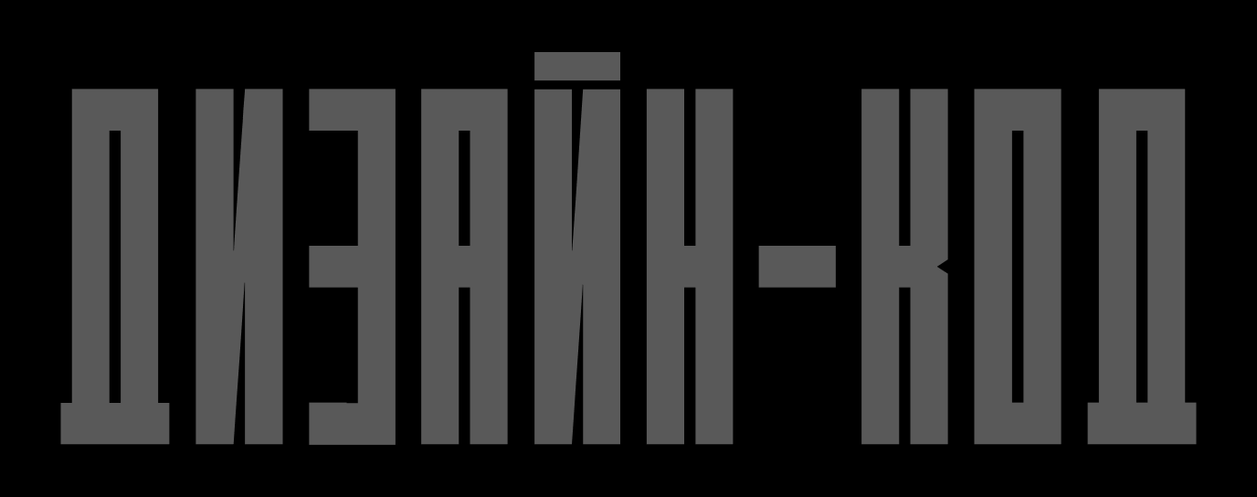 Дизайн-код ӏ Работы — Изображение №1 — Графика на Dprofile