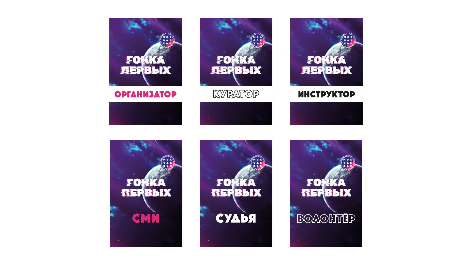 Event Design гонка первых — Изображение №32 — Брендинг, Графика на Dprofile
