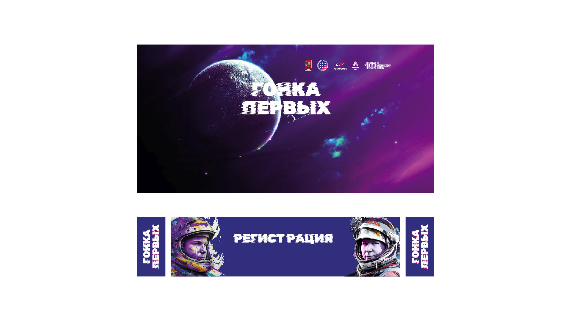 Event Design гонка первых — Изображение №28 — Брендинг, Графика на Dprofile