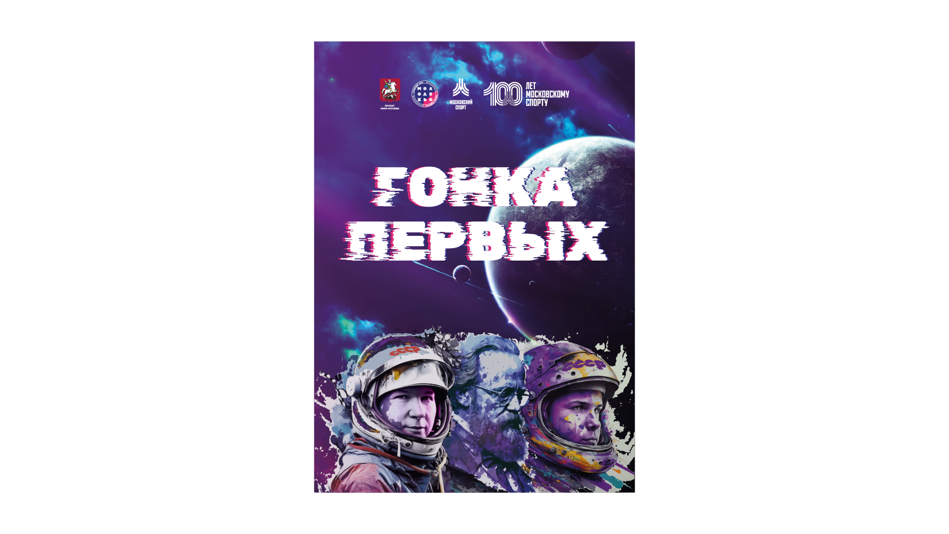 Event Design гонка первых — Изображение №44 — Брендинг, Графика на Dprofile
