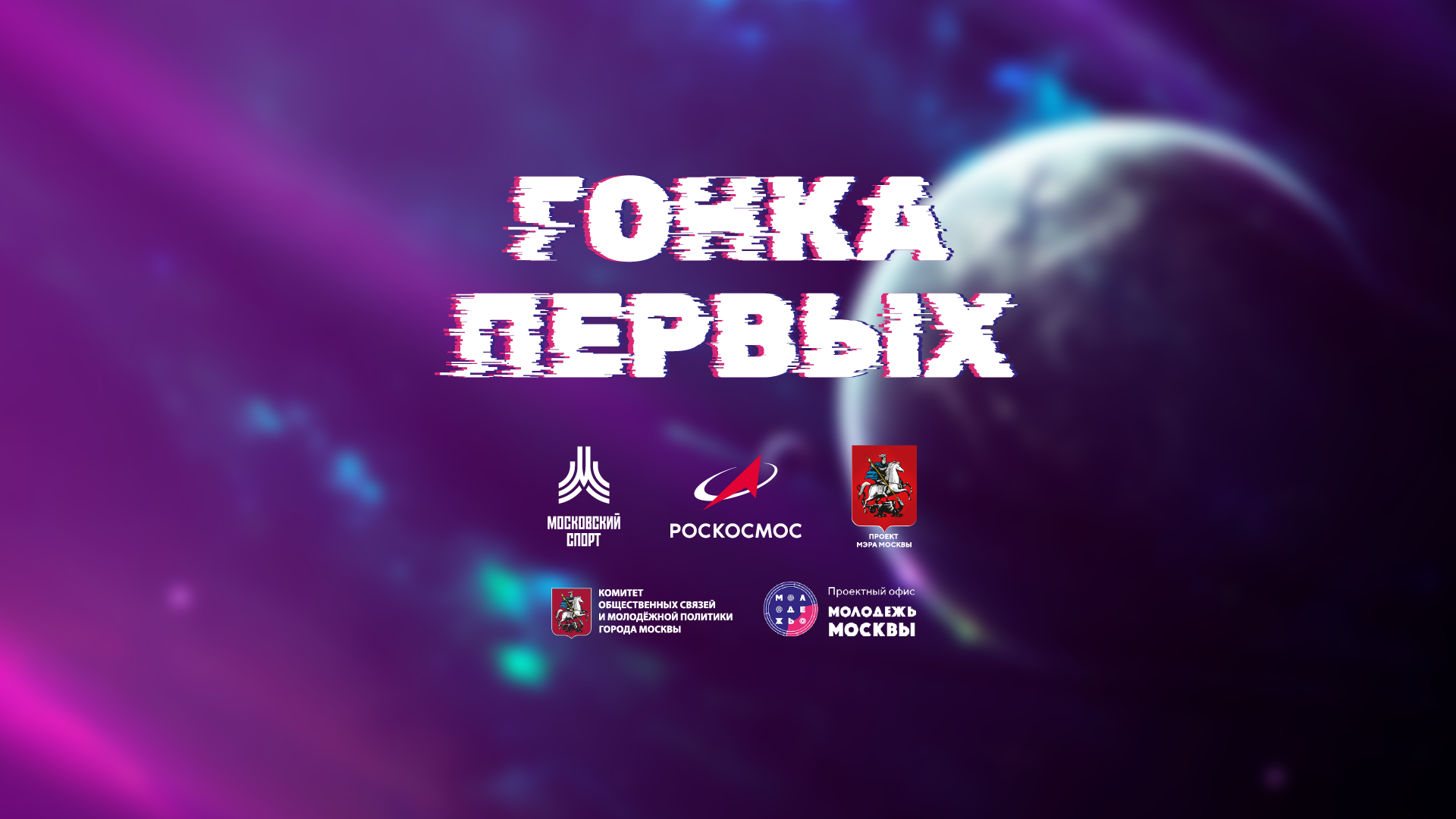 Event Design гонка первых — Изображение №2 — Брендинг, Графика на Dprofile