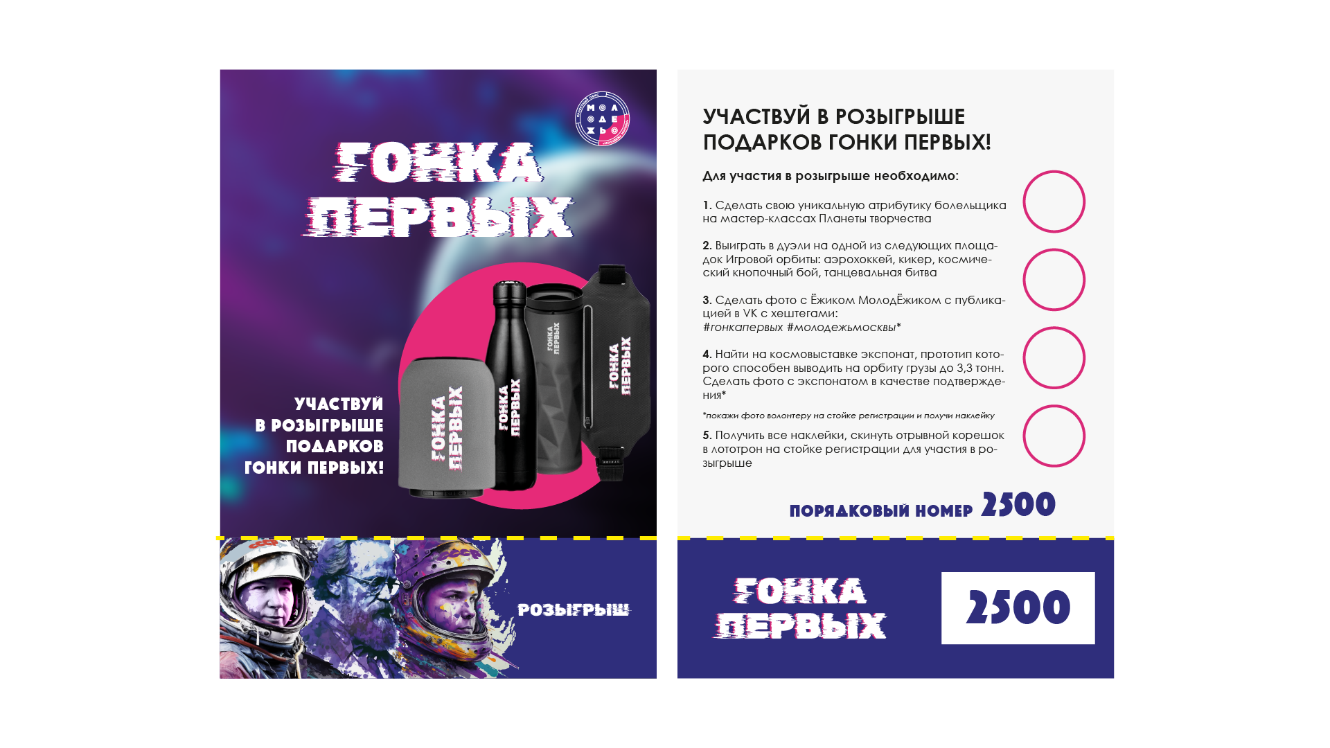 Event Design гонка первых — Изображение №42 — Брендинг, Графика на Dprofile