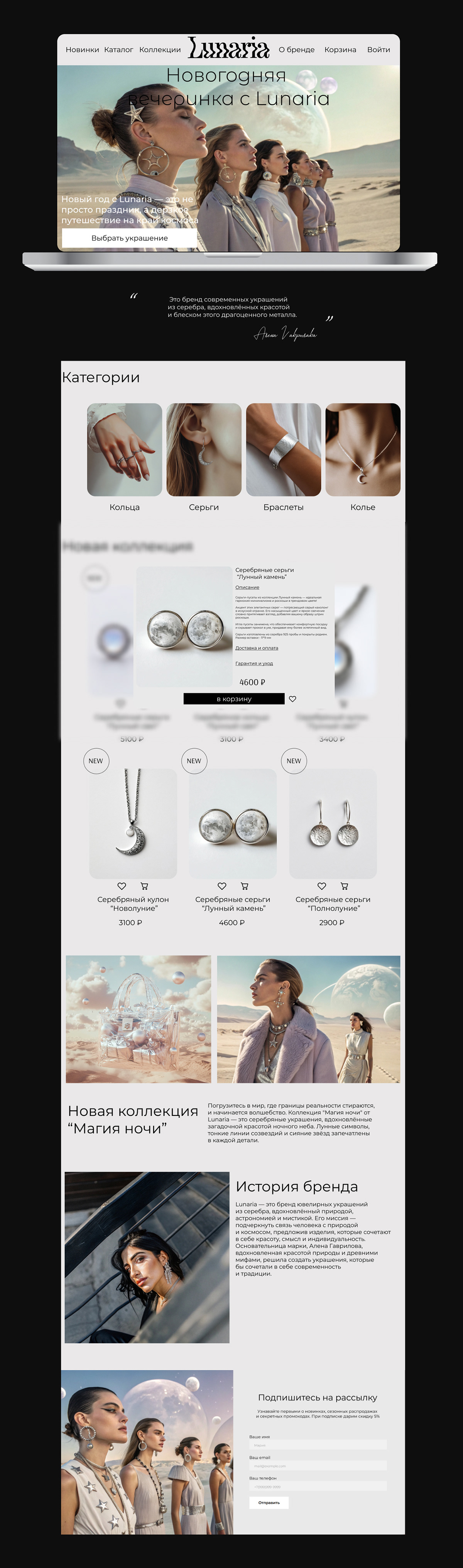 Дизайн сайта для ювелирного бренда — Изображение №5 — Интерфейсы на Dprofile