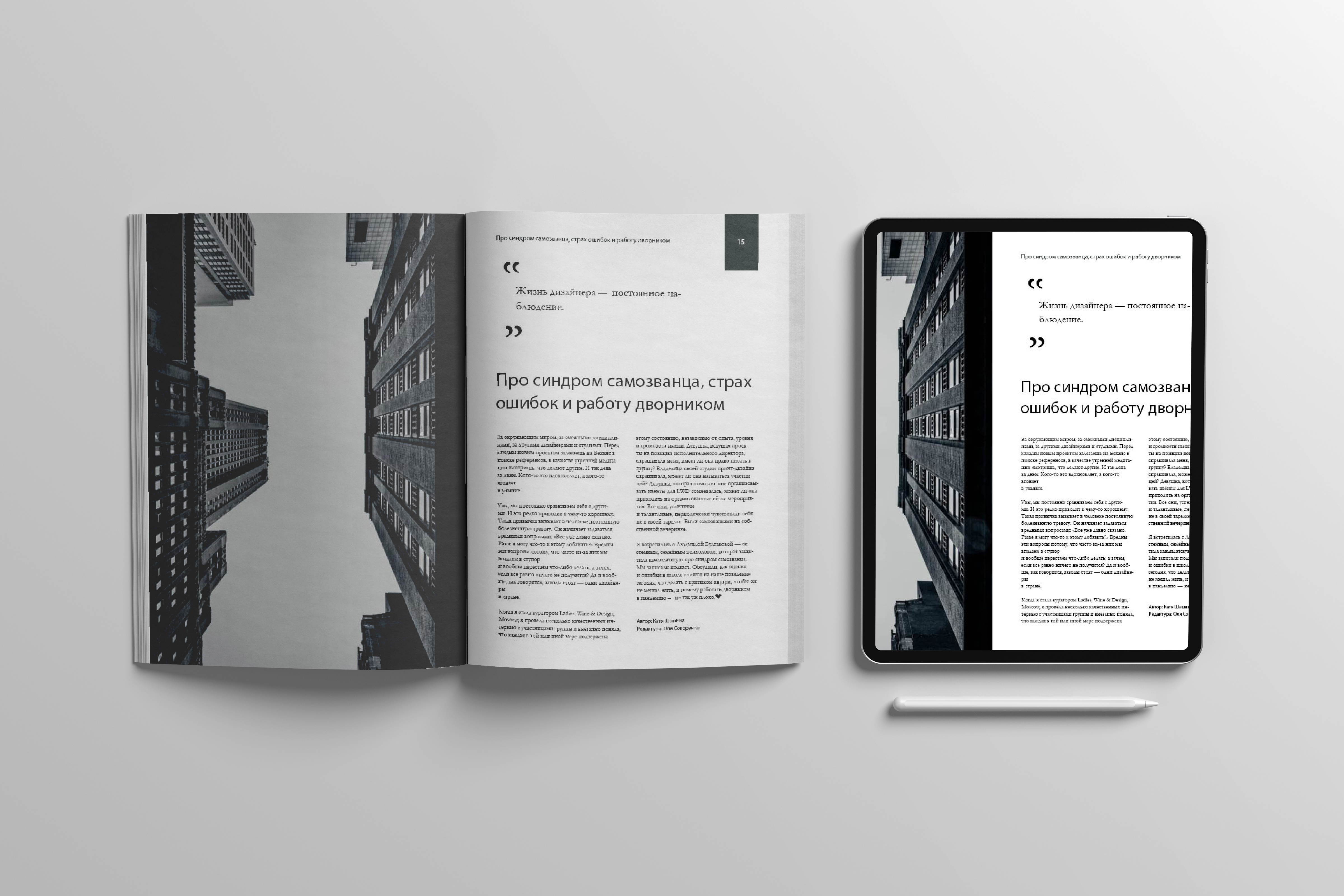 Верстка журнала в минималистично стиле — Изображение №7 — Графика на Dprofile