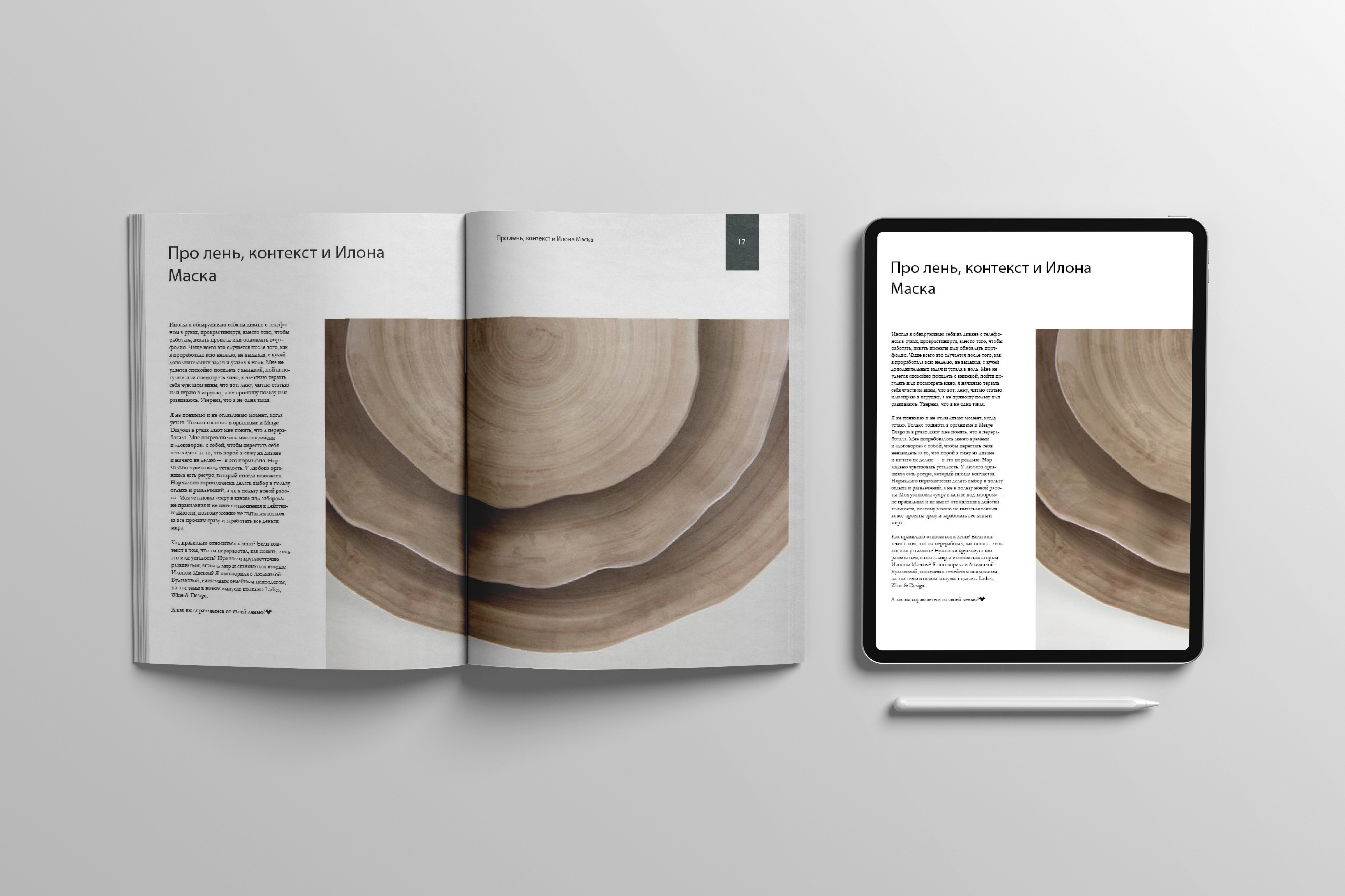 Верстка журнала в минималистично стиле — Изображение №8 — Графика на Dprofile
