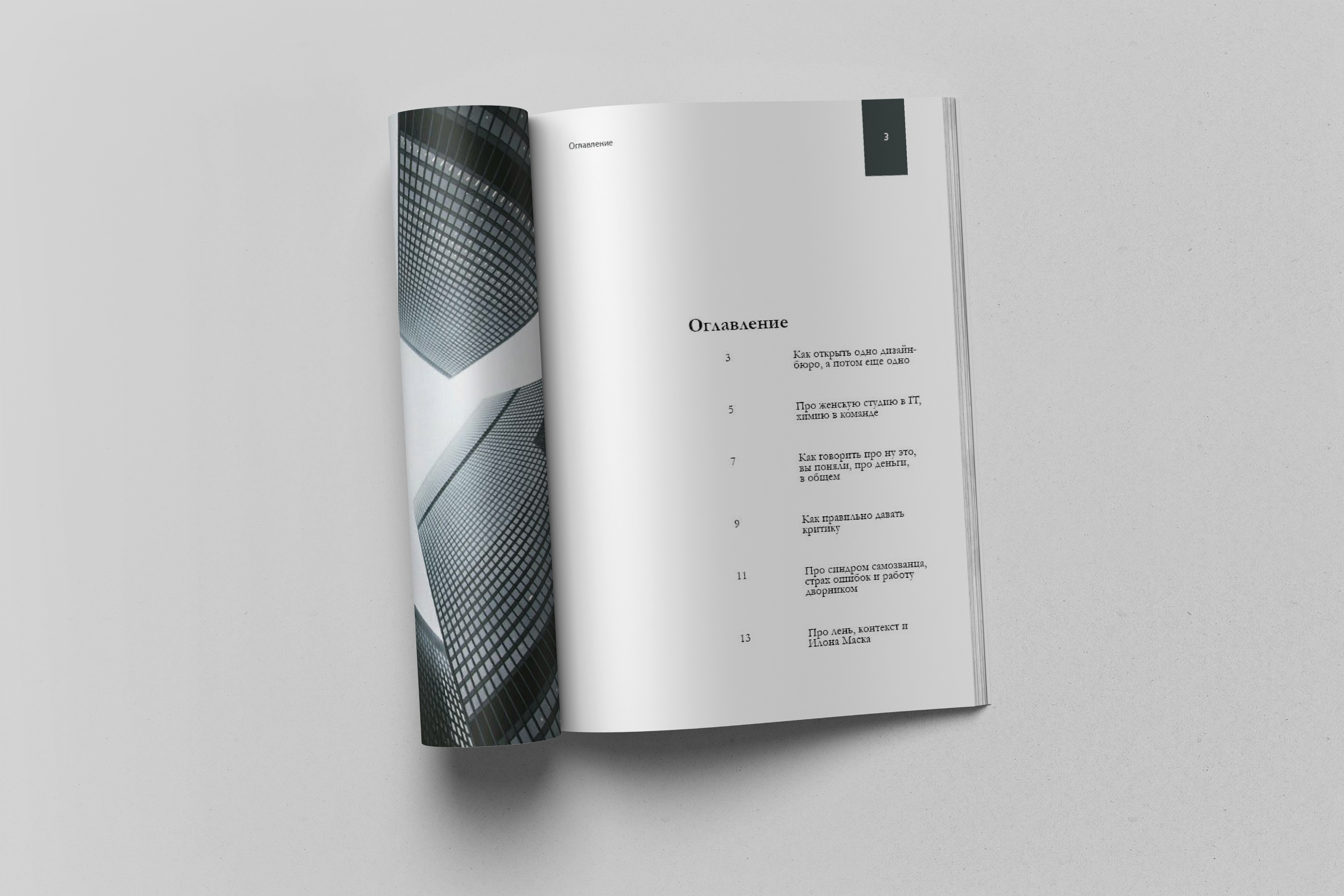 Верстка журнала в минималистично стиле — Изображение №1 — Графика на Dprofile