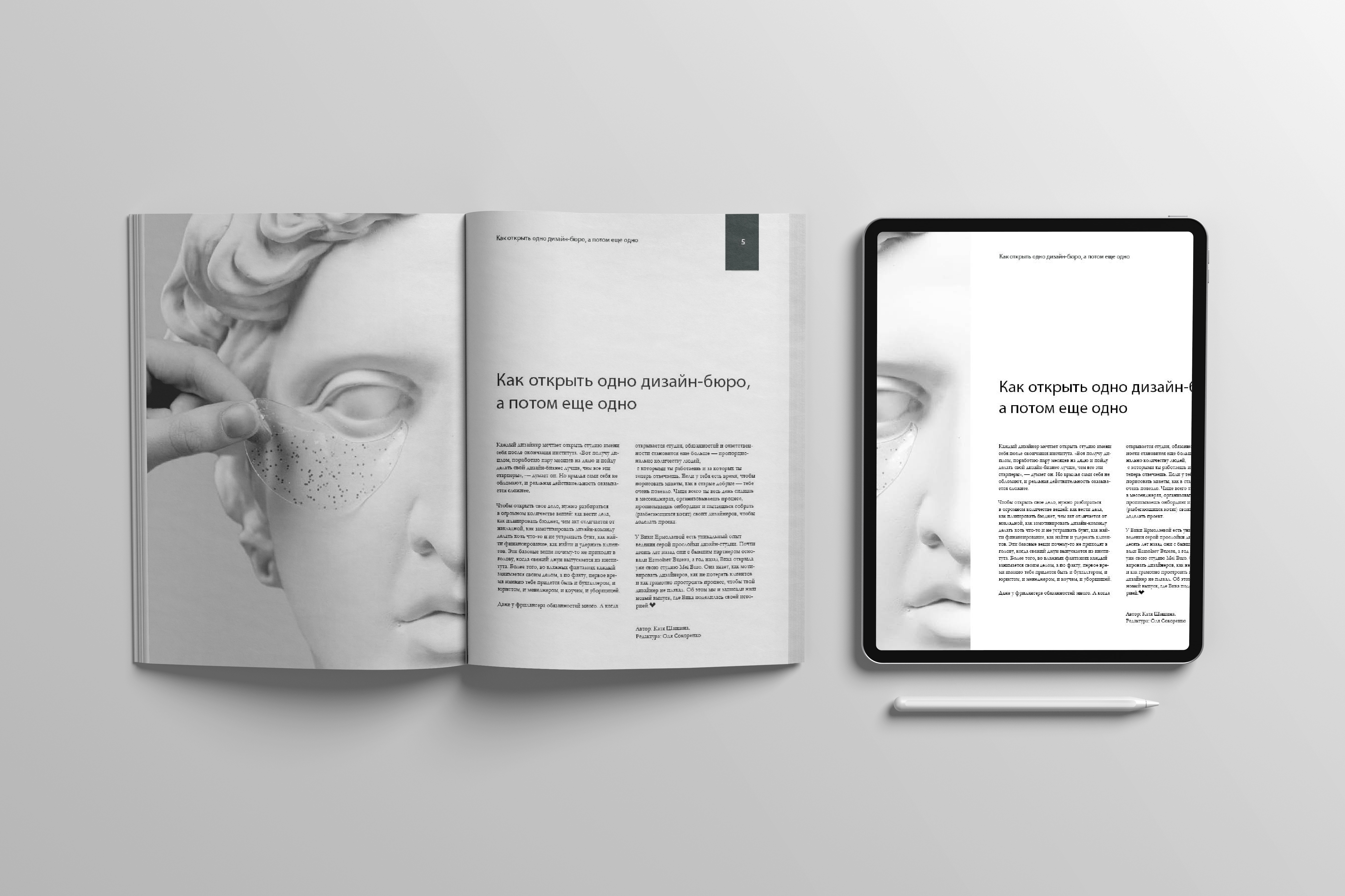 Верстка журнала в минималистично стиле — Изображение №2 — Графика на Dprofile